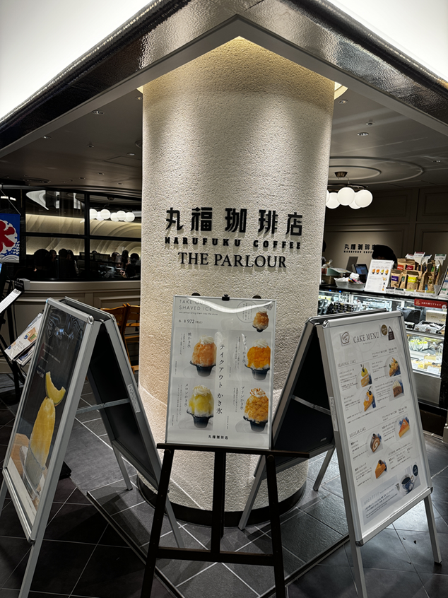 丸福珈琲店