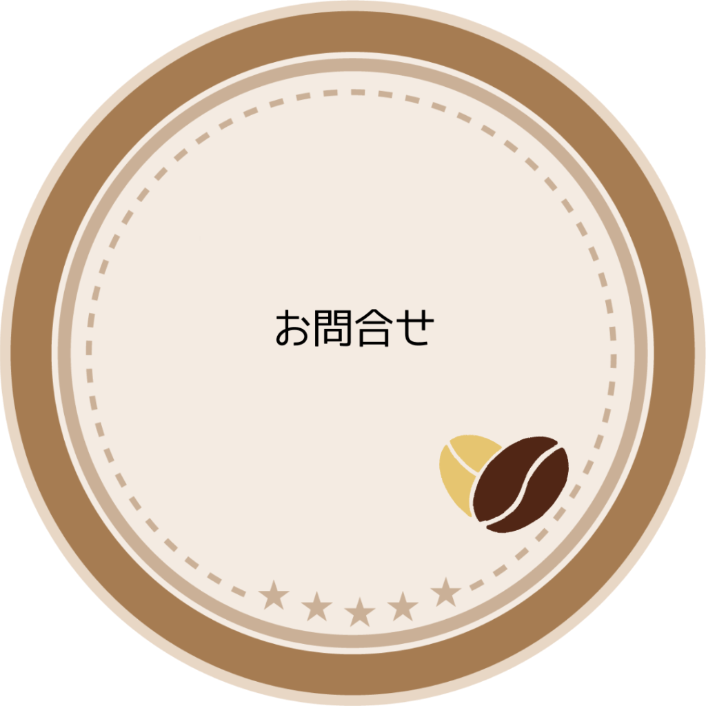 お問合せ
